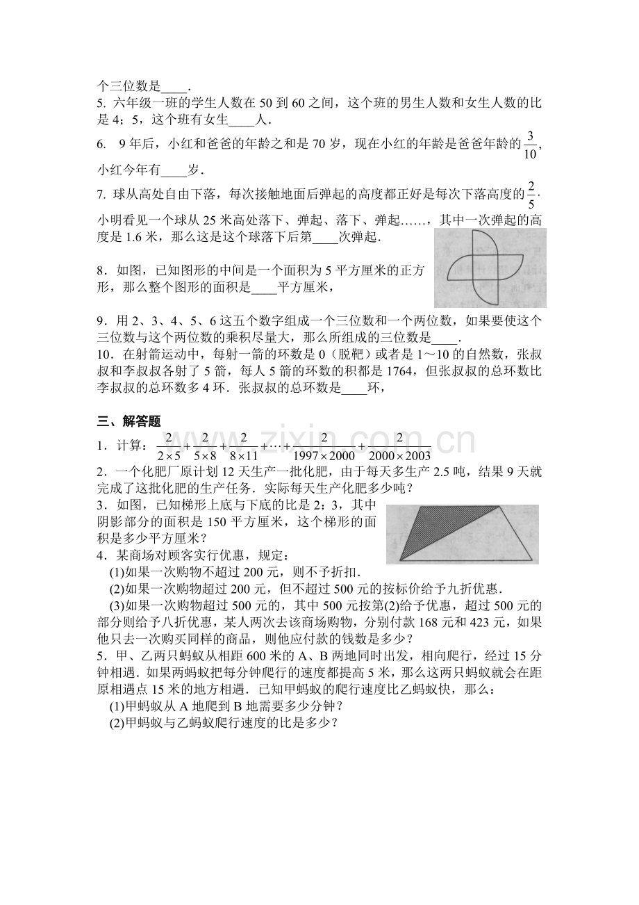 第1届创新杯数学邀请赛小学6年级第1试试题w.doc_第2页