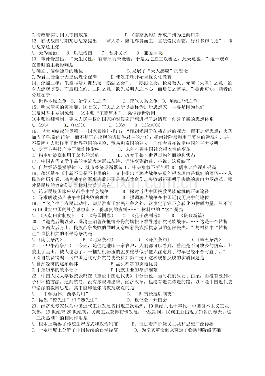 高三历史上学期第二次月考试题5.doc_第2页