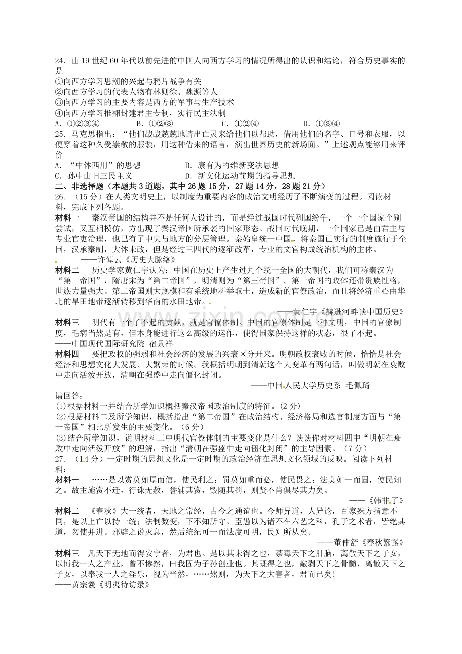 高三历史上学期第二次月考试题5.doc_第3页