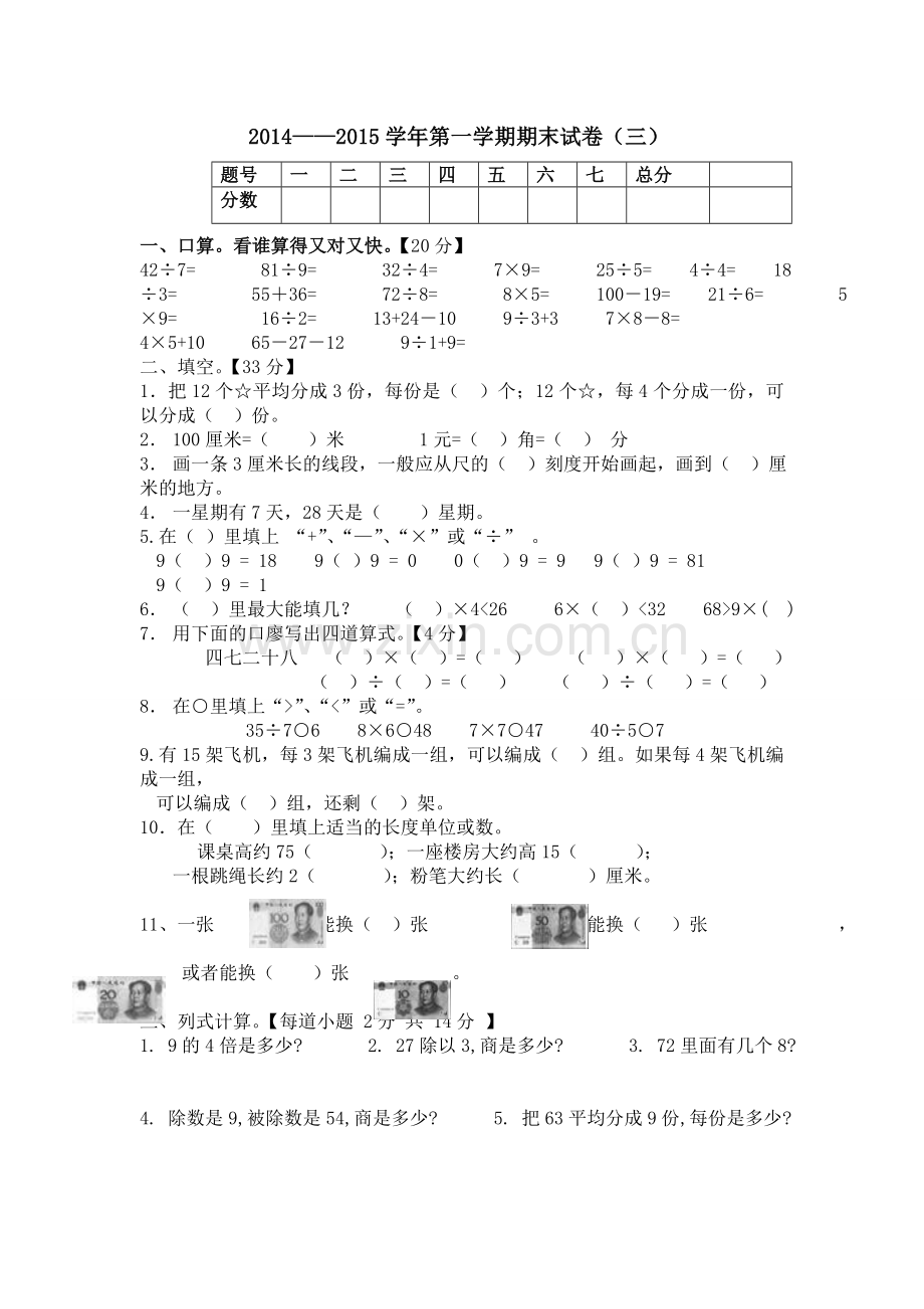 2014小学二年级上学期期末考试试卷.doc_第1页