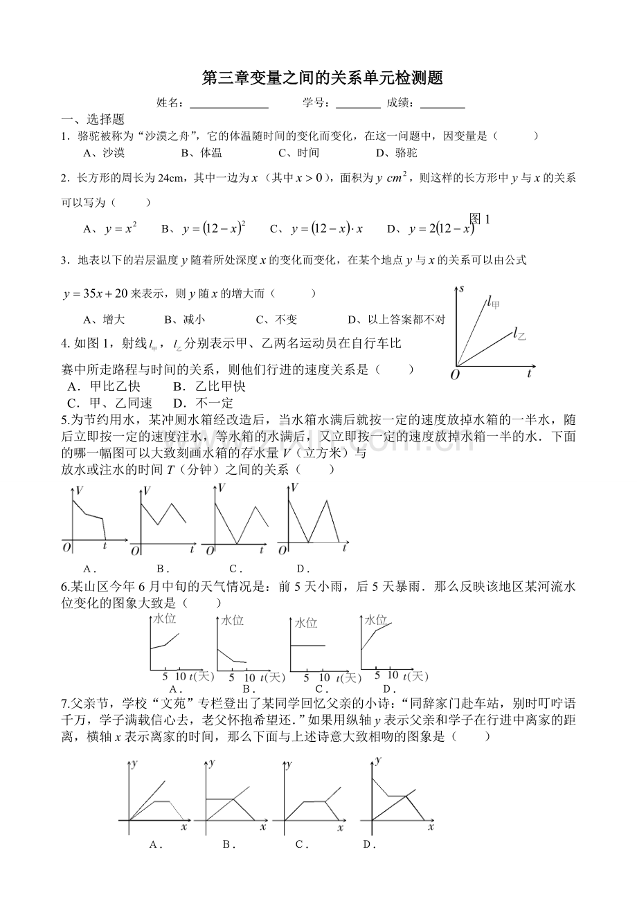 北师大版七年级数学下册测试题.doc_第1页