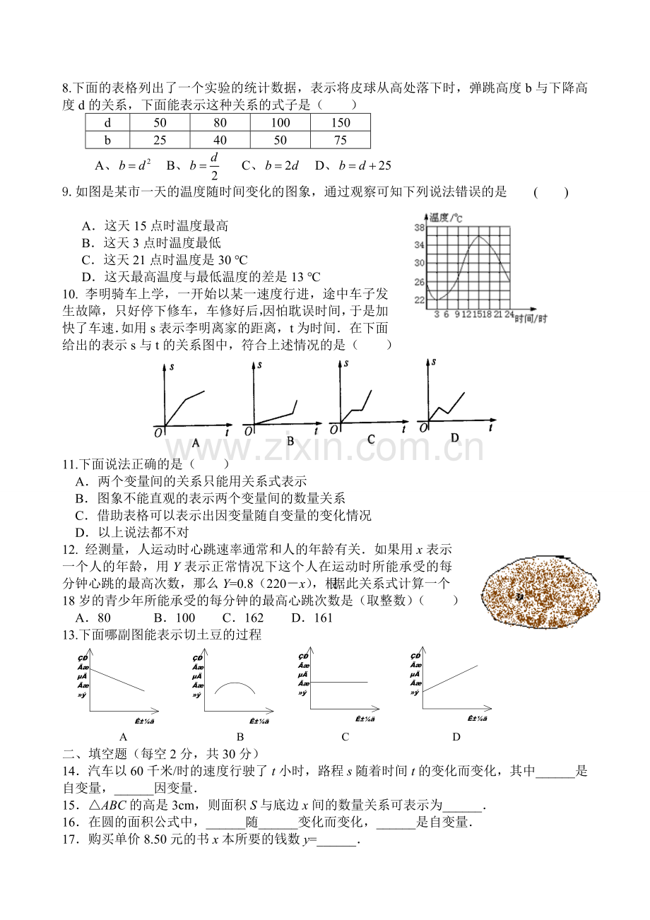 北师大版七年级数学下册测试题.doc_第2页