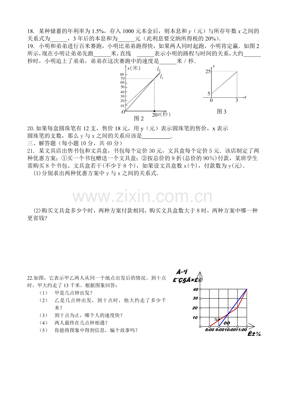 北师大版七年级数学下册测试题.doc_第3页