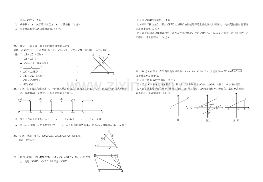 七年级数学第二学期期中考试试题.doc_第2页