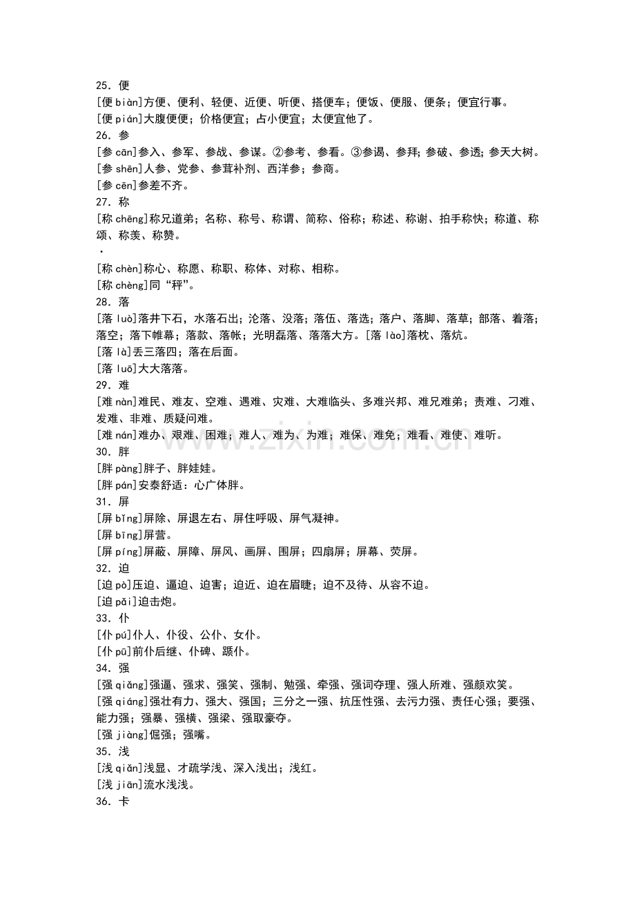 广东高考拼音之多音字.doc_第3页