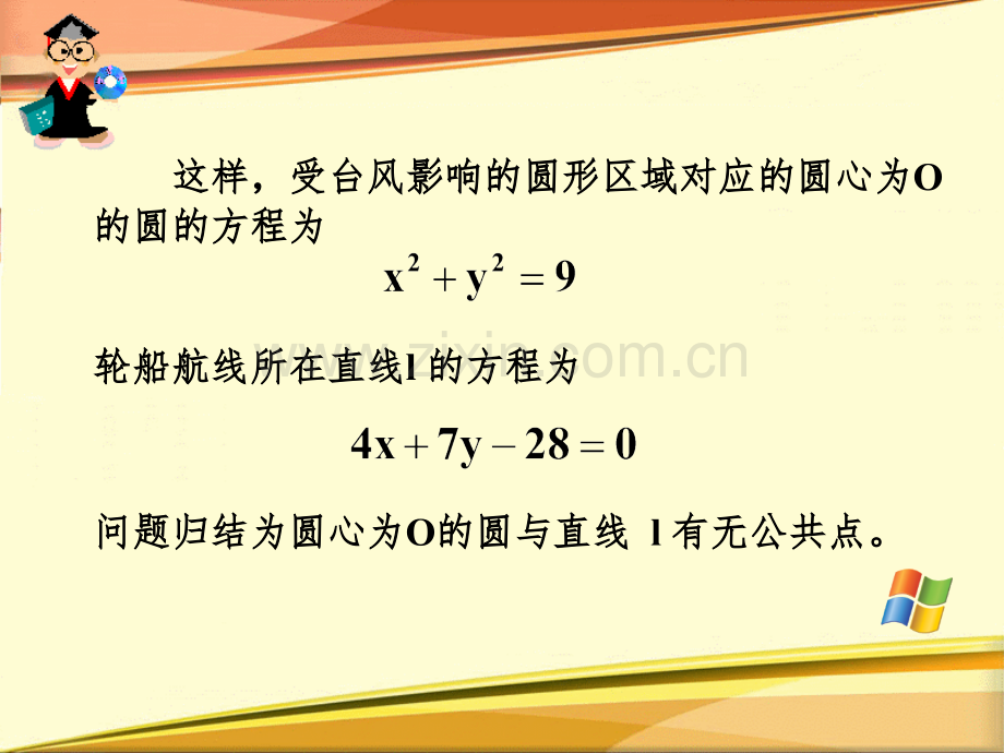 高一数学必修二421直线与圆的位置关系.pptx_第3页