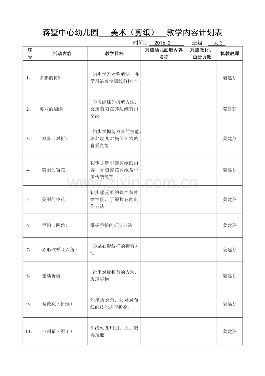 大班美术绘本领域计划.doc_第2页