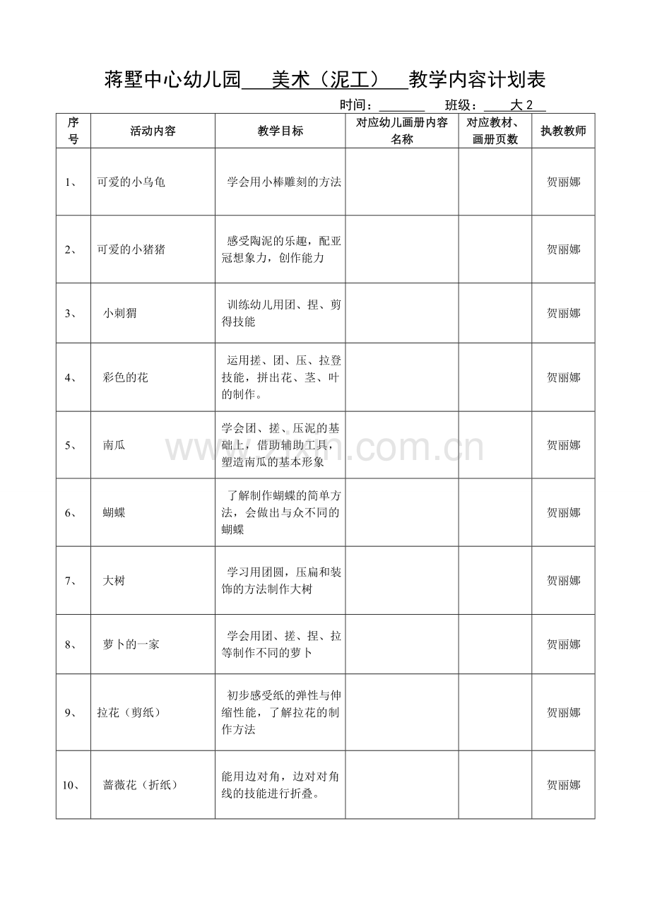 大班美术绘本领域计划.doc_第3页