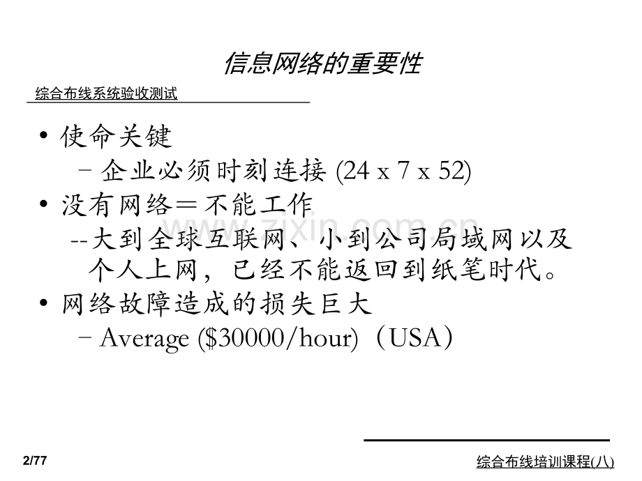 综合布线系统验收及测试.pptx_第2页