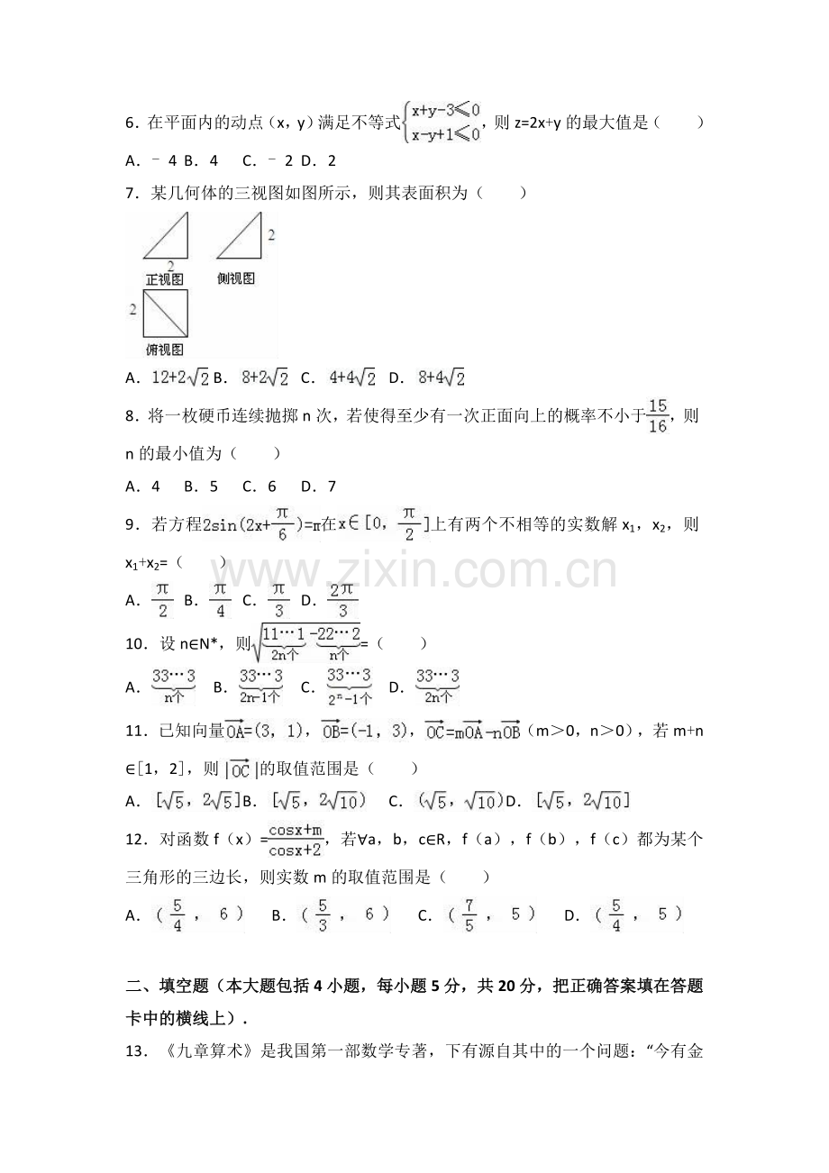 吉林省长春市高考数学三模试卷理科Word版含解析.doc_第2页