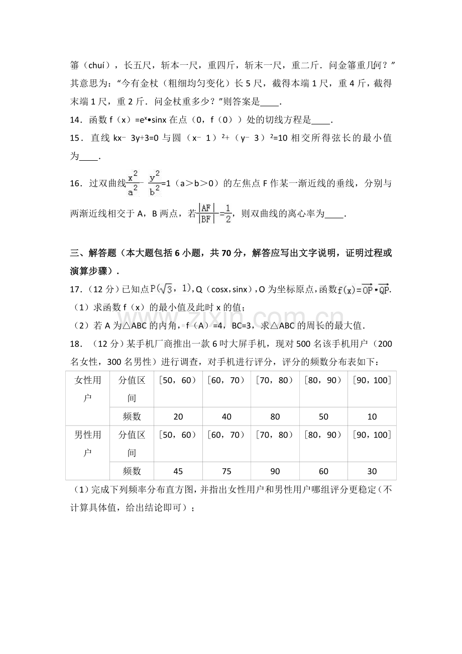 吉林省长春市高考数学三模试卷理科Word版含解析.doc_第3页