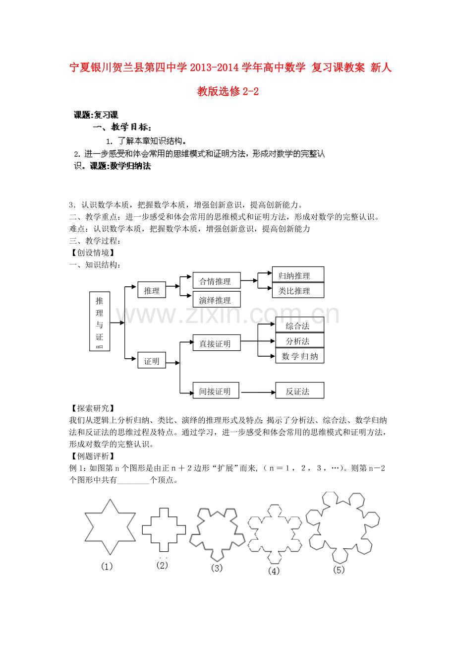 高中数学复习课教案新人教版选修22.doc_第1页