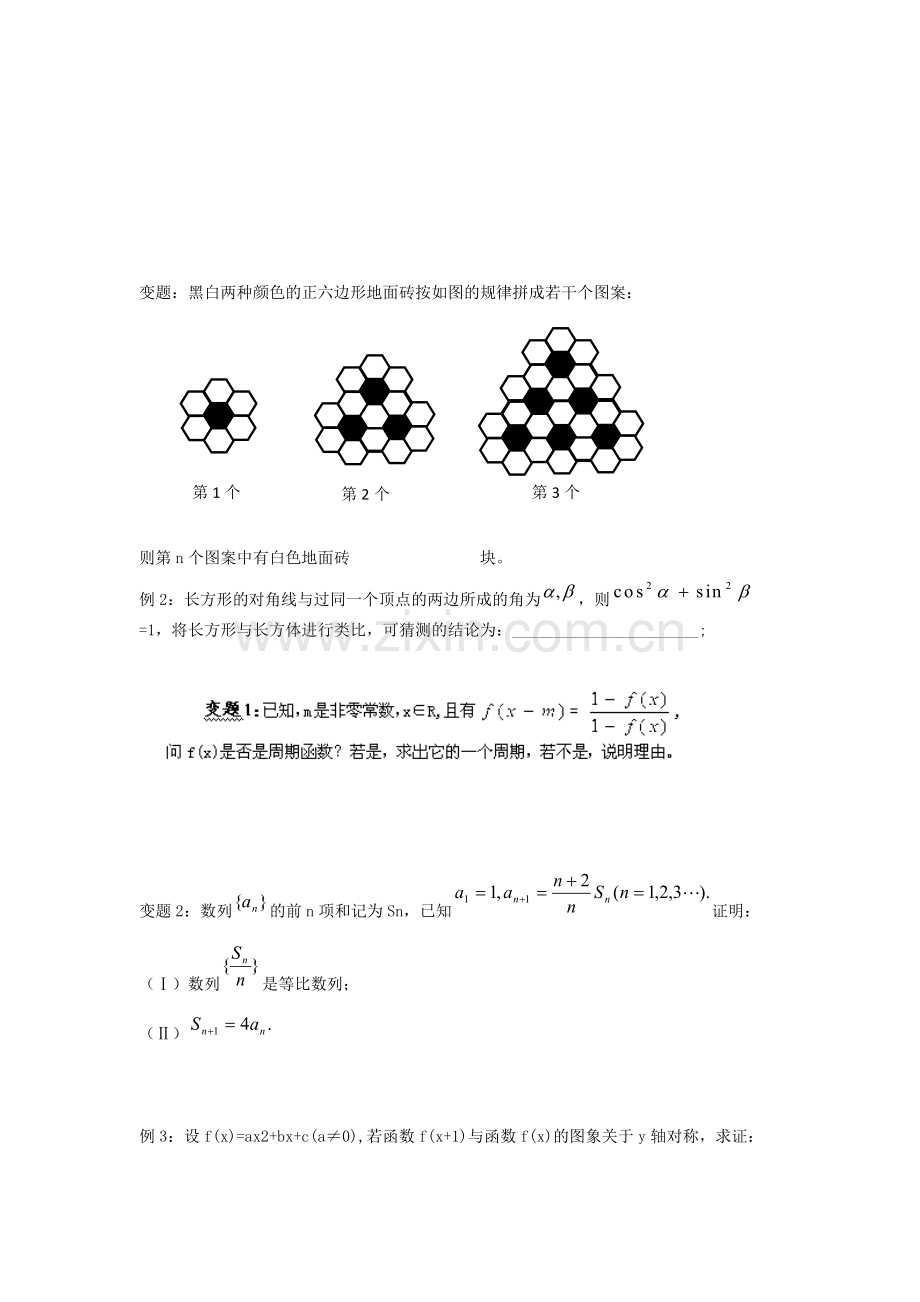 高中数学复习课教案新人教版选修22.doc_第2页