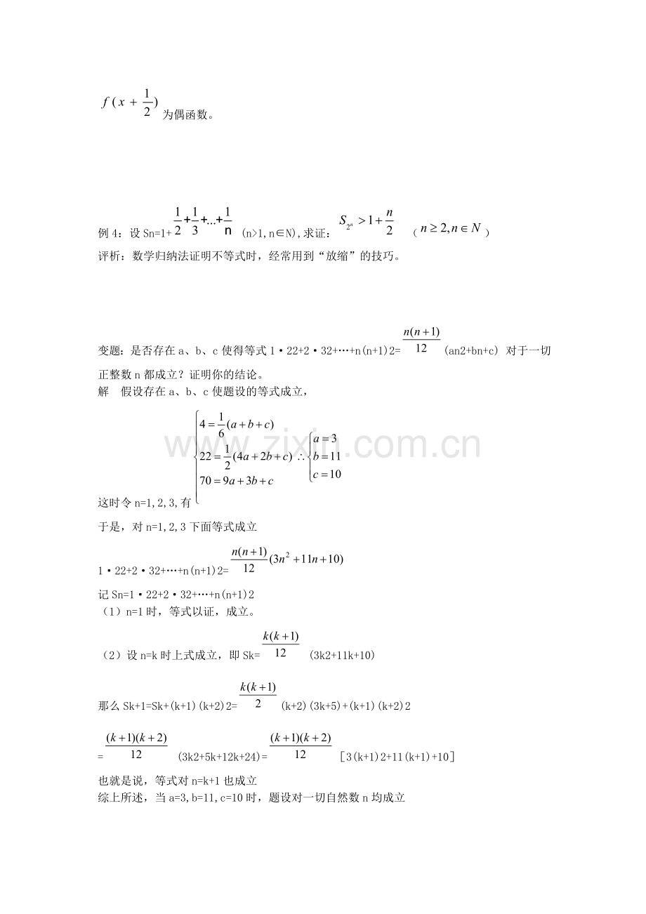 高中数学复习课教案新人教版选修22.doc_第3页