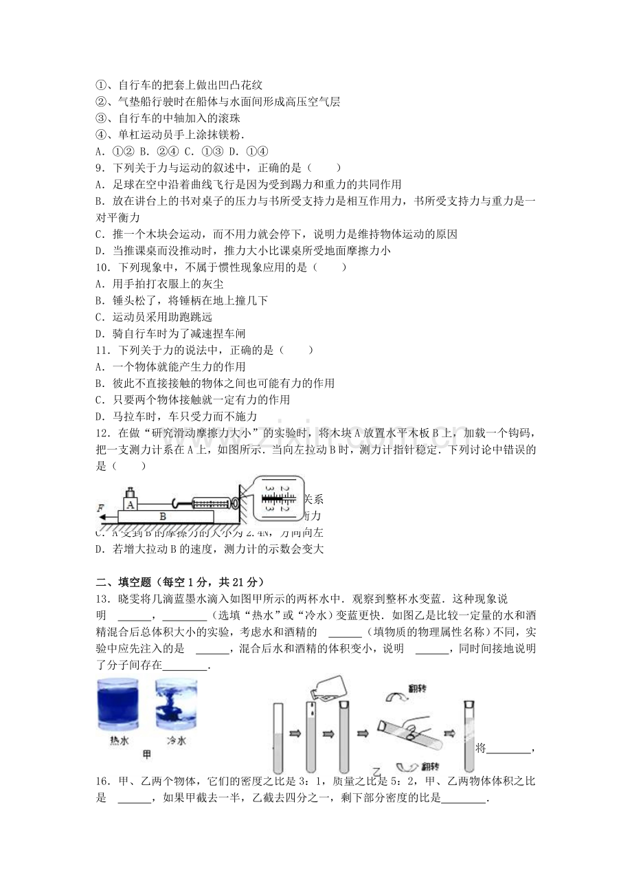 八年级物理下学期5月月考试卷含解析-新人教版9.doc_第2页