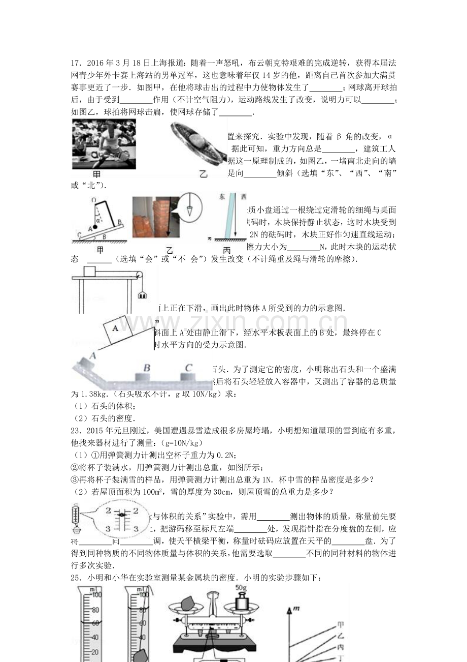 八年级物理下学期5月月考试卷含解析-新人教版9.doc_第3页