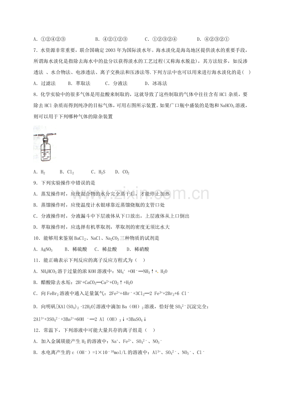 高一化学上学期第一次月考试题承智班.doc_第2页