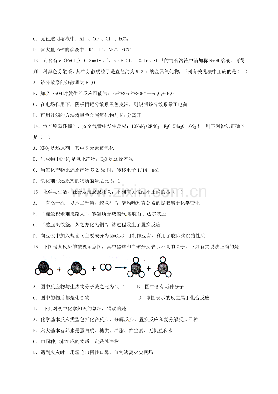 高一化学上学期第一次月考试题承智班.doc_第3页