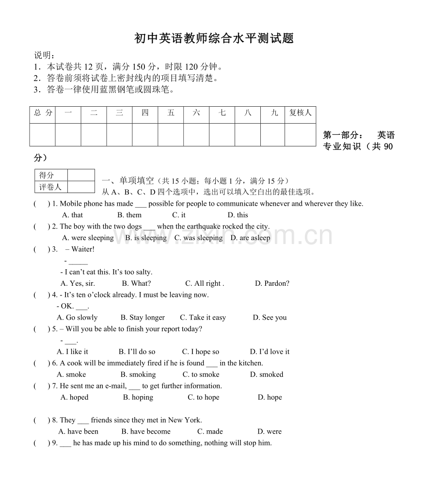 初中英语教师综合水平测试题.doc_第1页