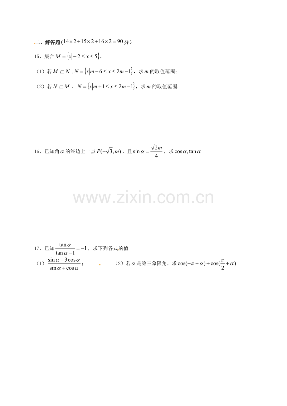 高一数学上学期第二次阶段测试试题无答案.doc_第2页