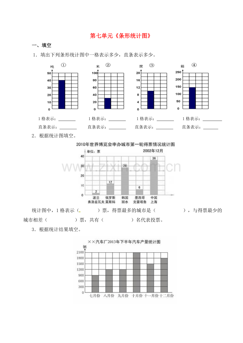 四年级数学上册条形统计图测试题2无答案新人教版.doc_第1页