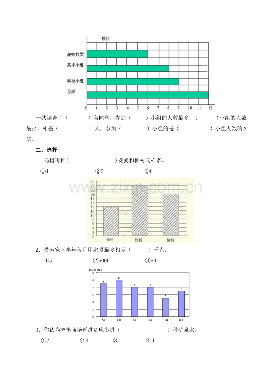 四年级数学上册条形统计图测试题2无答案新人教版.doc_第3页