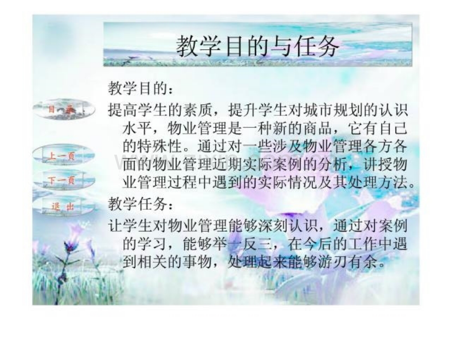 义煤集团公司物业管理培训物业管理案例分析.pptx_第3页