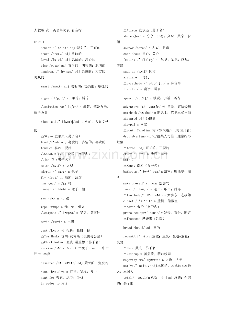 高一上英语单词有音标.doc_第1页