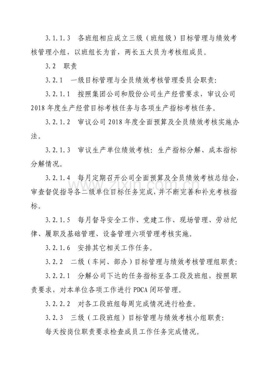 公司经济责任制通则.doc_第3页