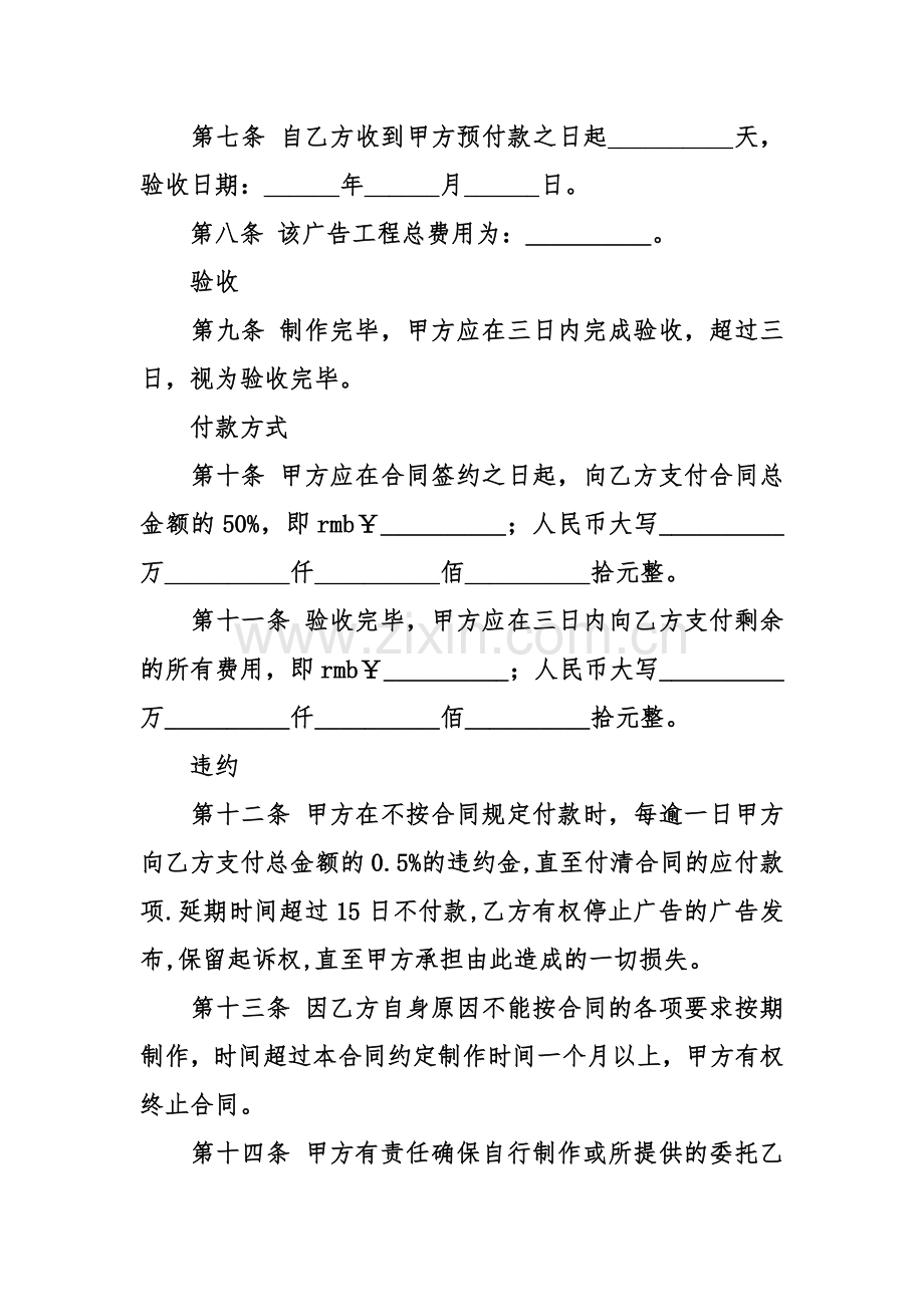 广告制作协议书模板.doc_第2页