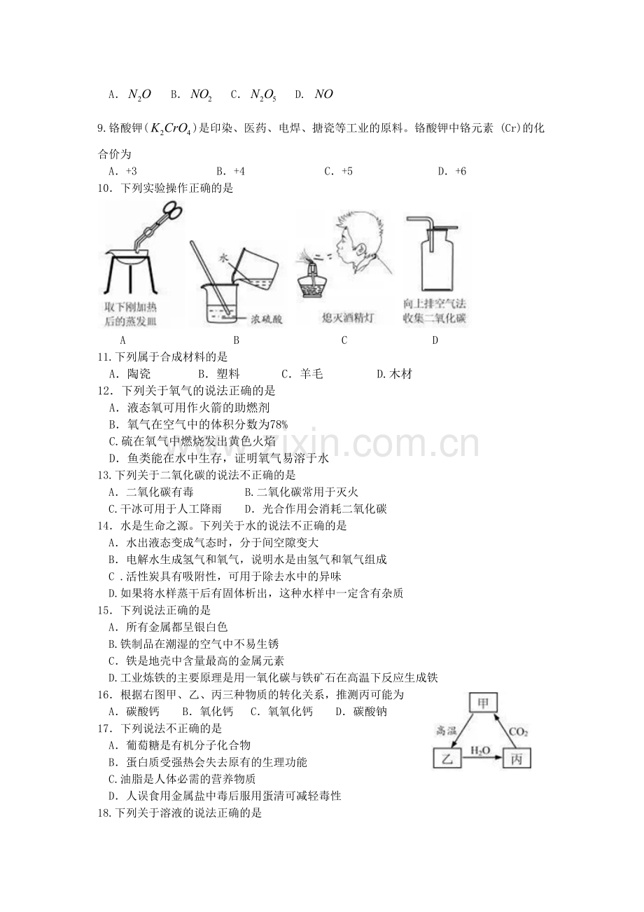 江苏省苏州市中考化学试卷及答案word版.doc_第2页