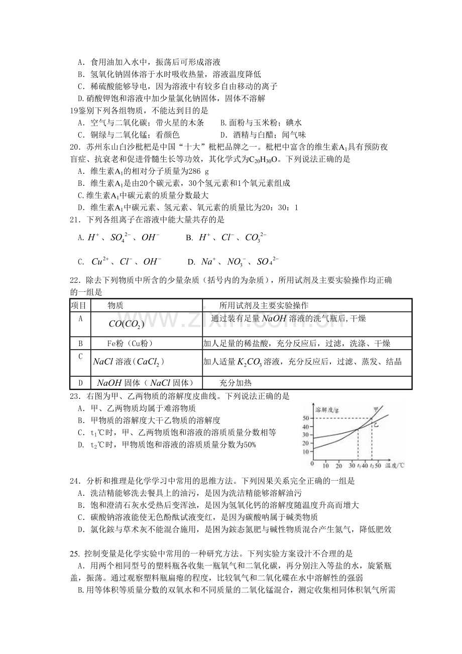 江苏省苏州市中考化学试卷及答案word版.doc_第3页