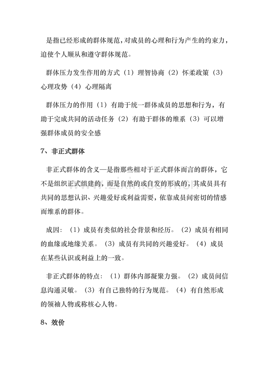 上海海事大学组织行为学考试提纲.doc_第3页