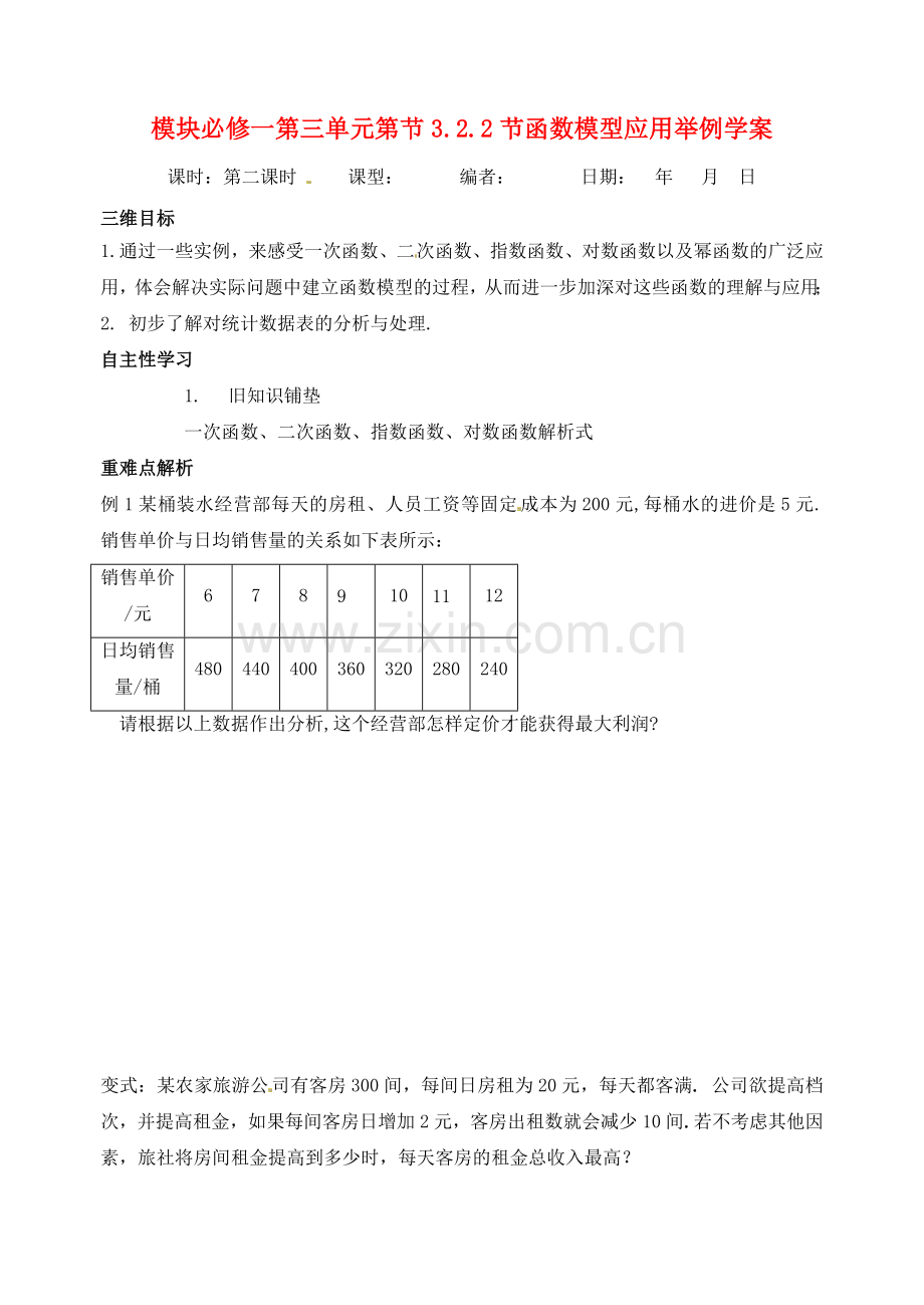 高中数学322节函数模型应用举例二教案新人教A版必修1.doc_第1页