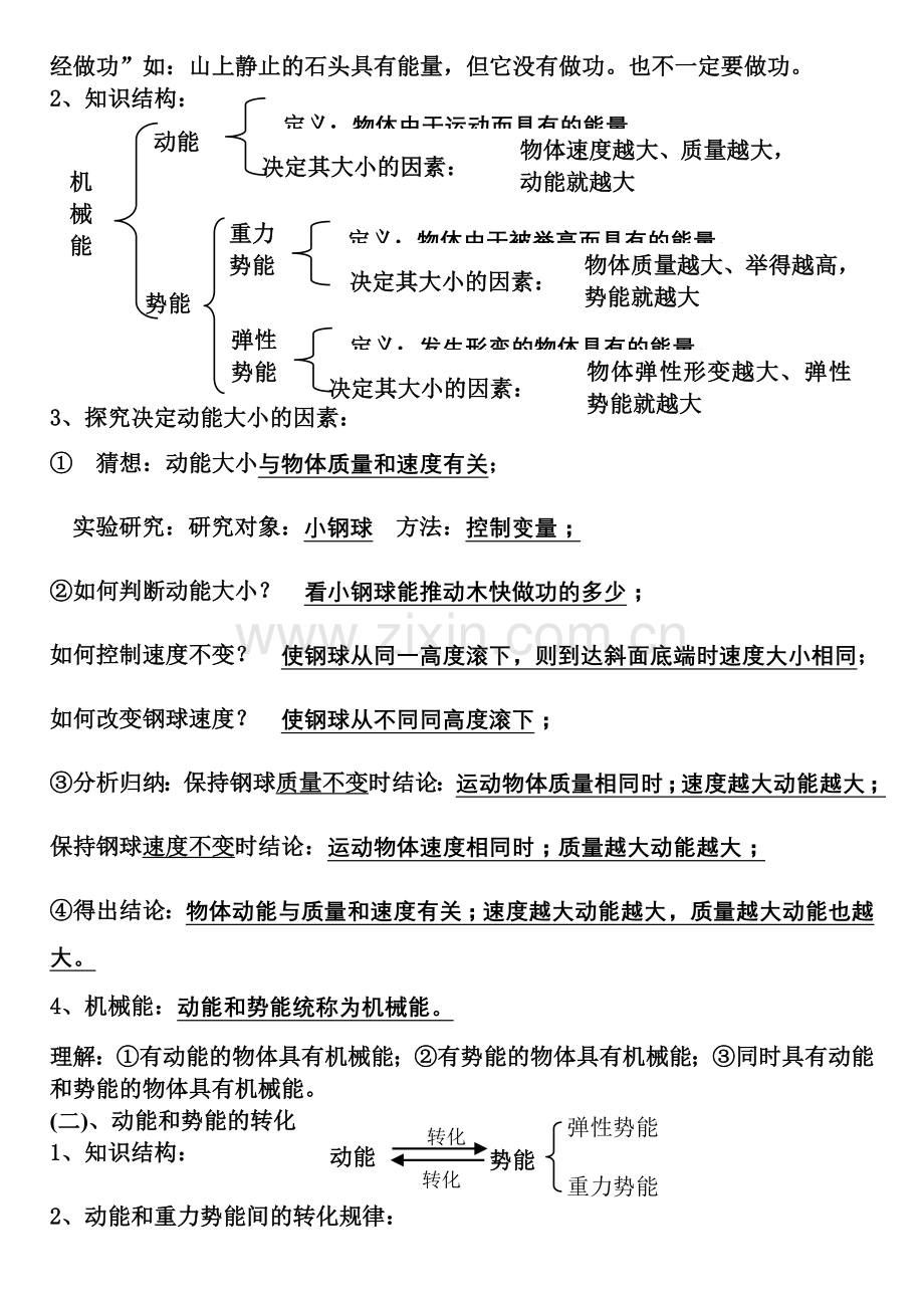 功和机械能知识点.doc_第2页