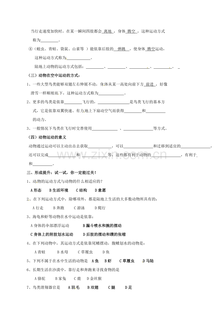 八年级生物上册-151-动物运动的方式学案无答案-北师大版.doc_第2页