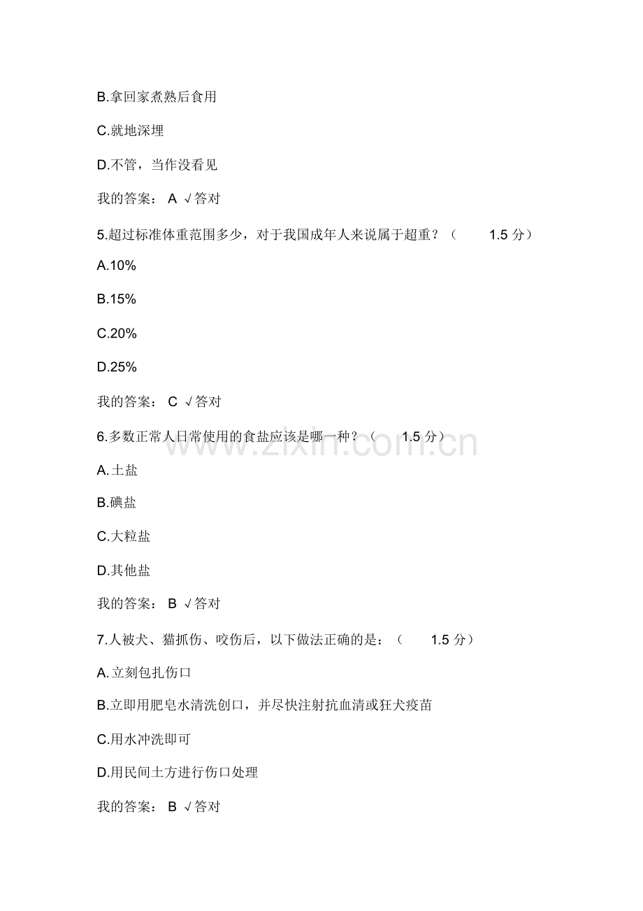 内蒙专技继续教育学习计划考试答案满分.doc_第2页