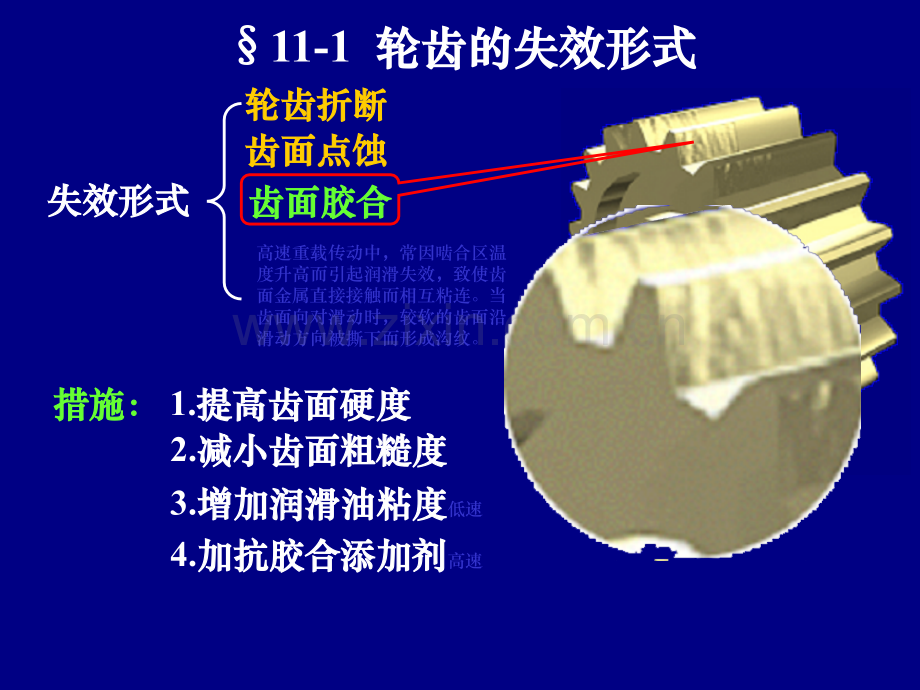 齿轮机构2.pptx_第3页