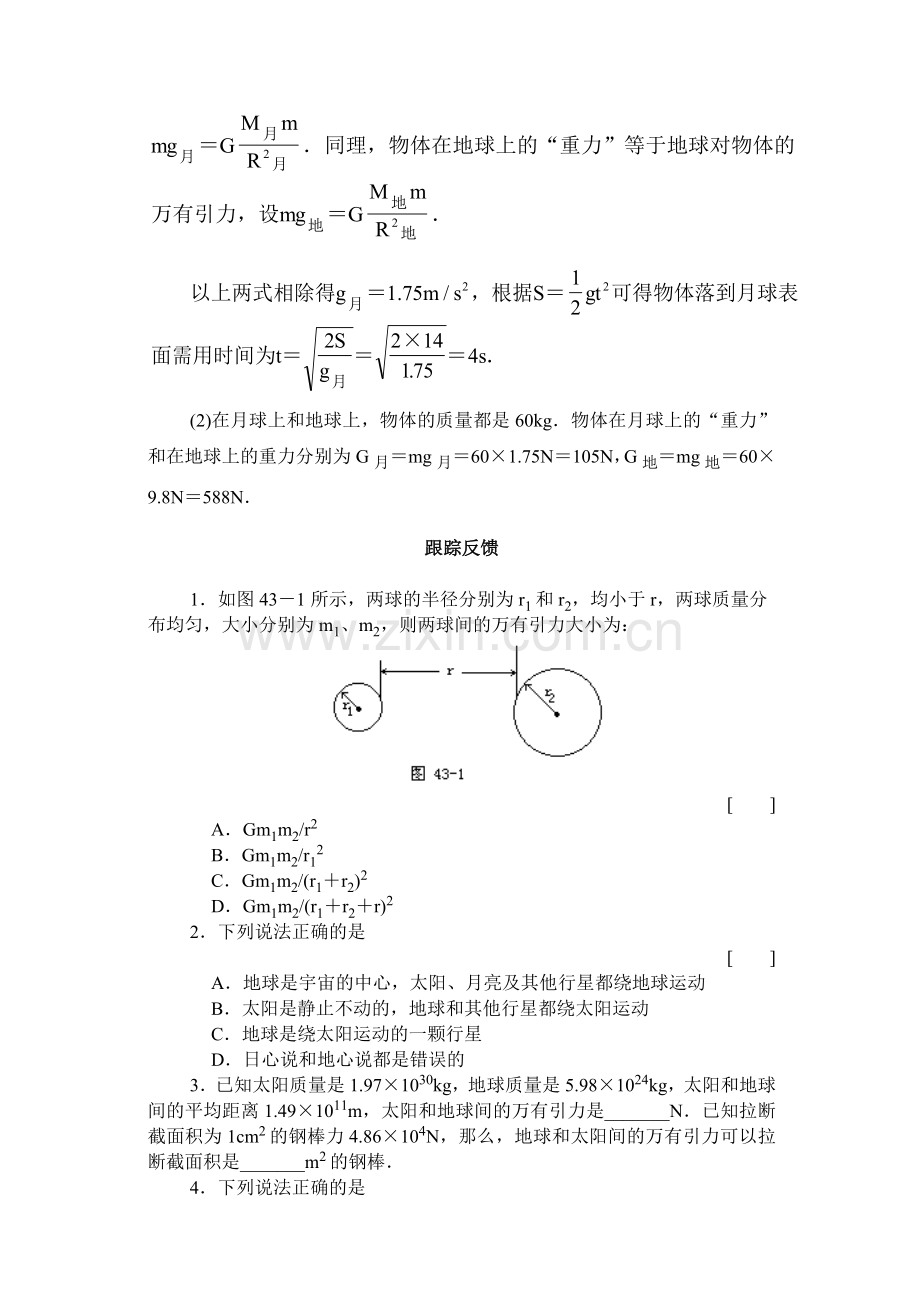 万有引力定律典型例题解析.doc_第2页