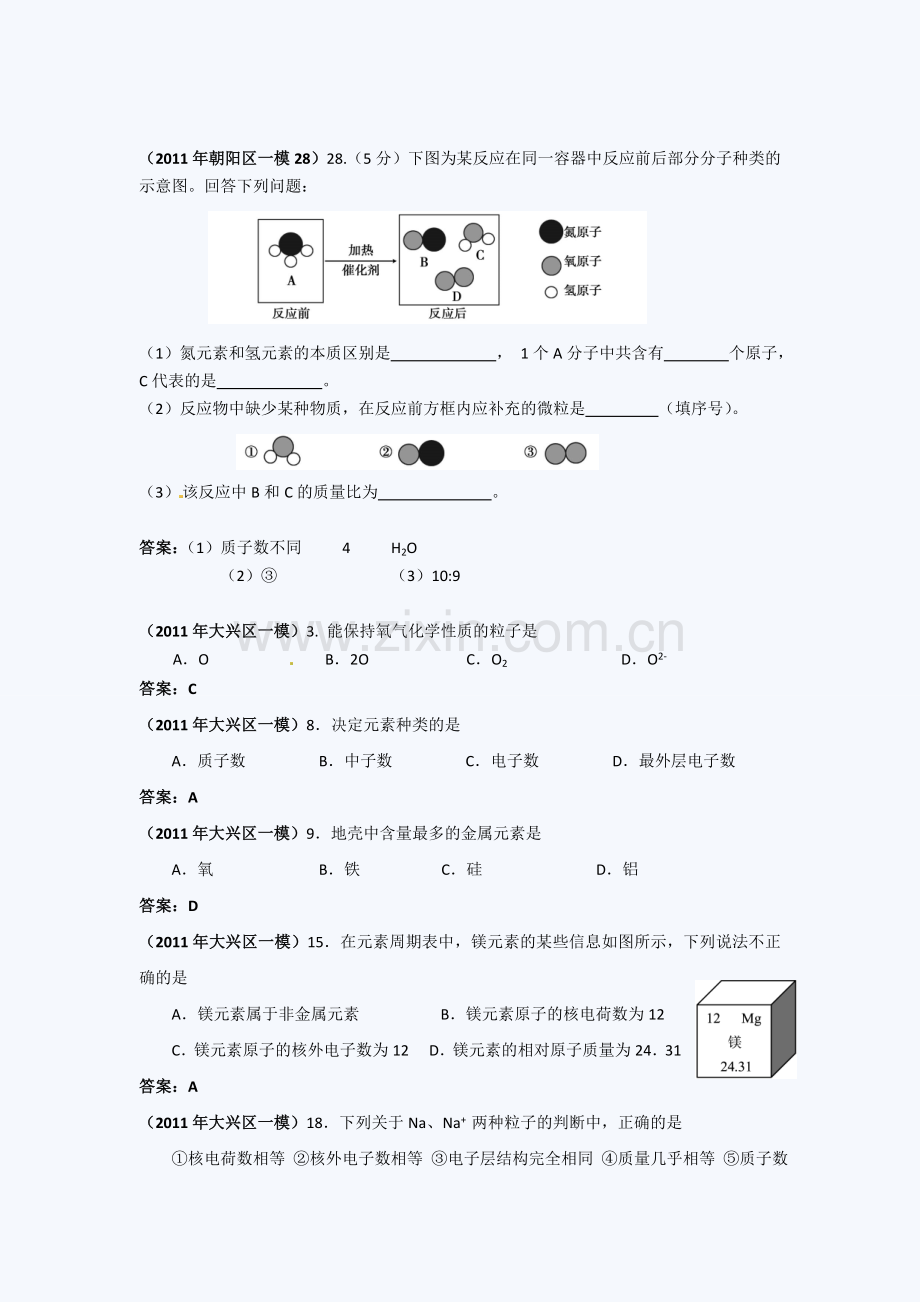 2011北京中考化学一模试题分类汇编物质的组成与结构.doc_第2页