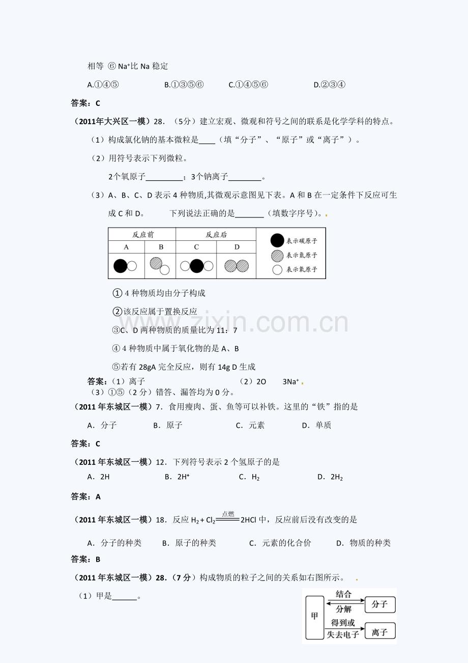 2011北京中考化学一模试题分类汇编物质的组成与结构.doc_第3页