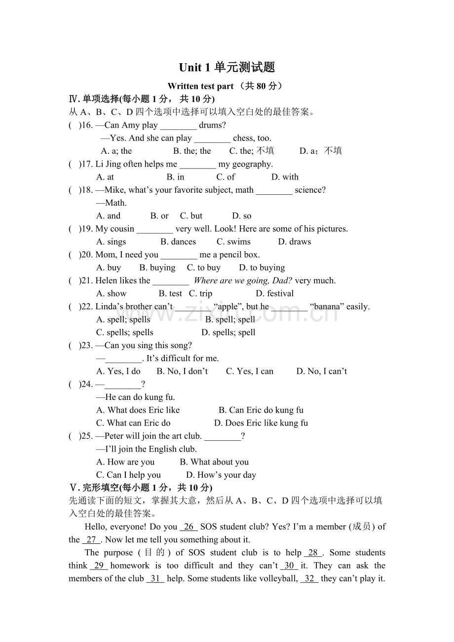 七年级下册英语Unit1单元测试题.doc_第1页