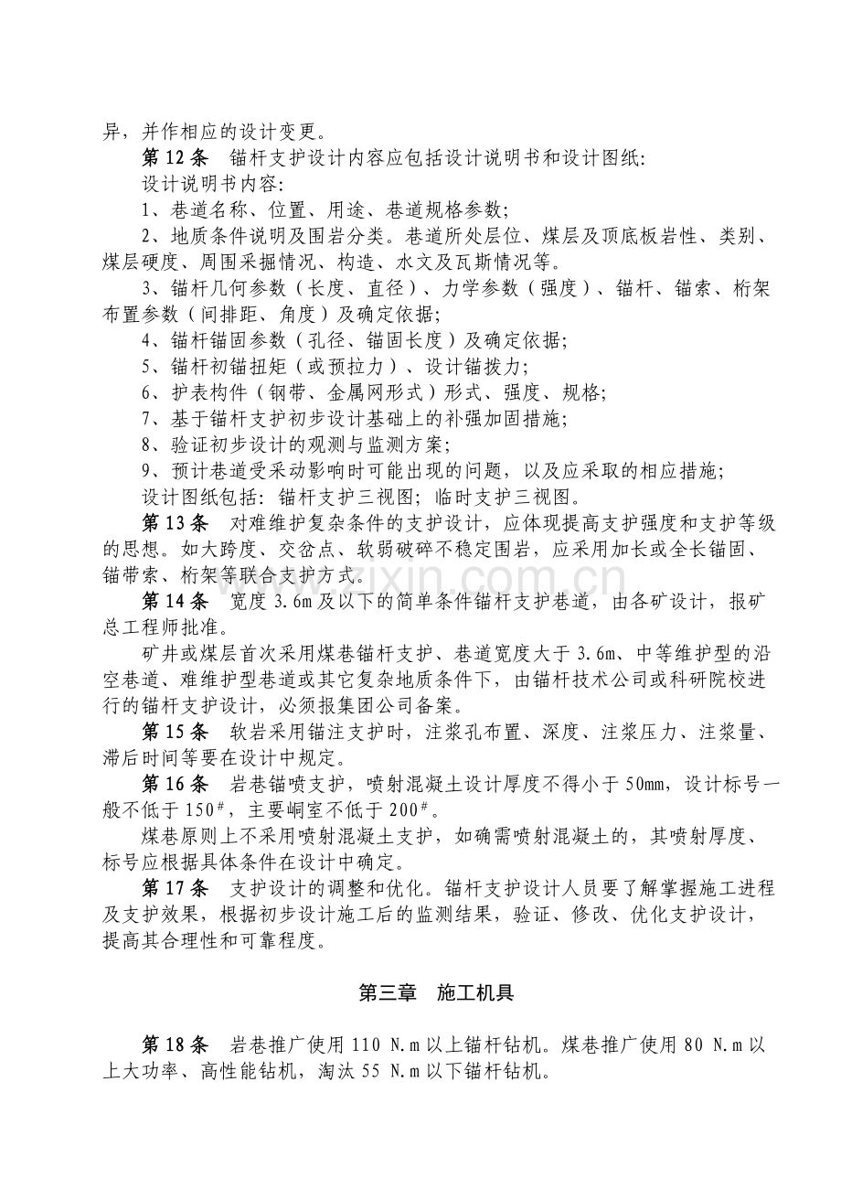 锚杆支护管理规定11.doc_第2页