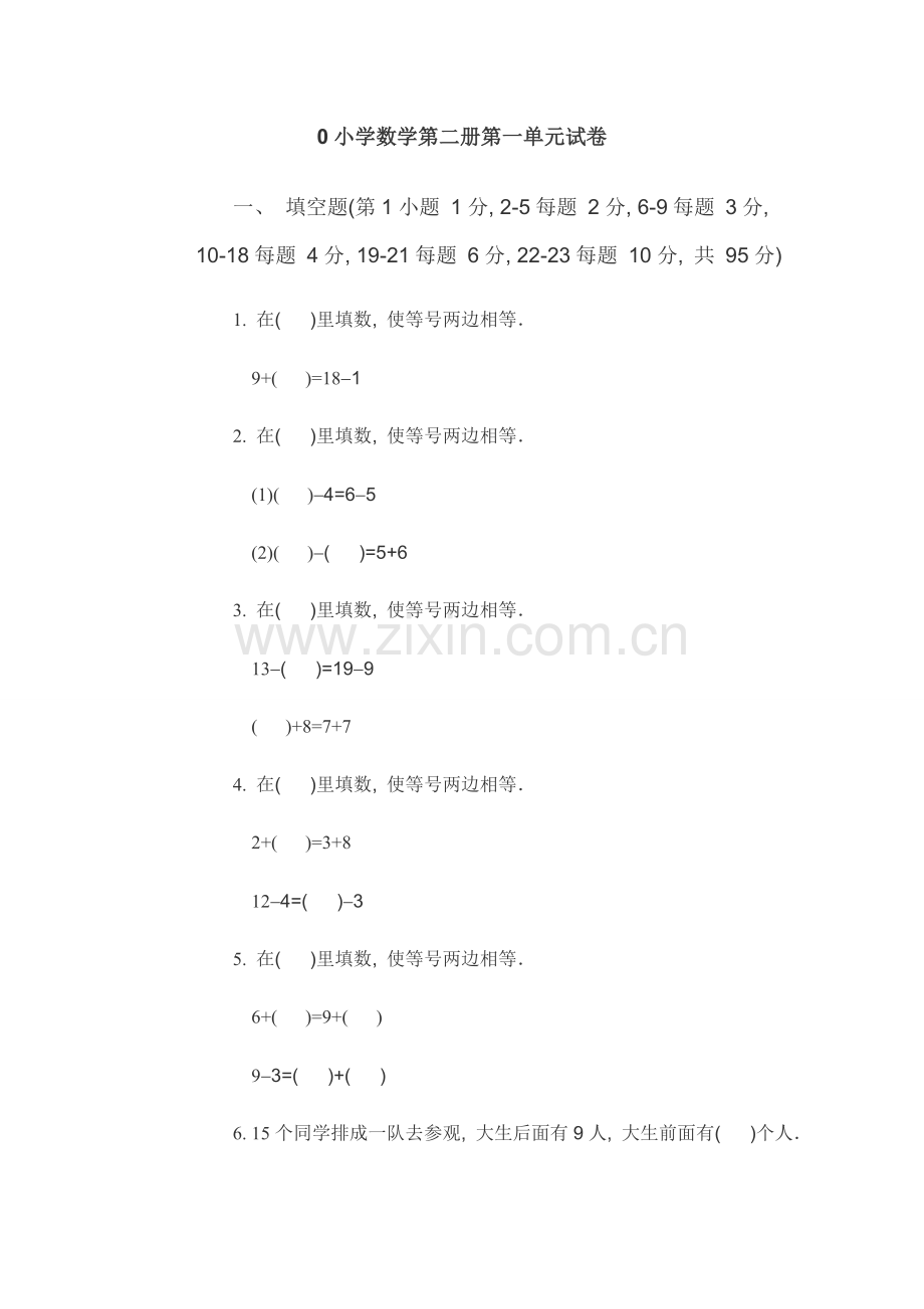 一年级下册奥数题.doc_第1页