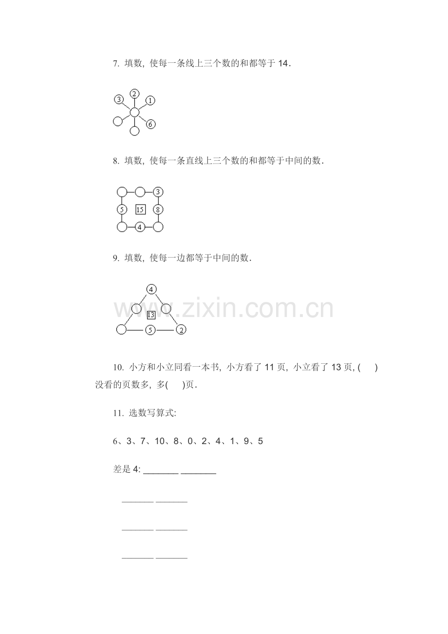 一年级下册奥数题.doc_第2页