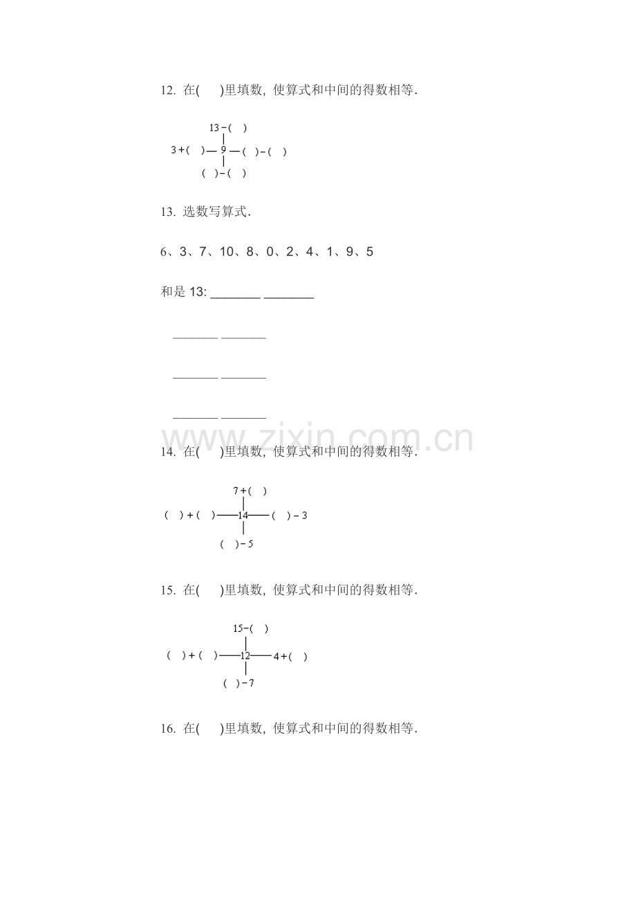 一年级下册奥数题.doc_第3页