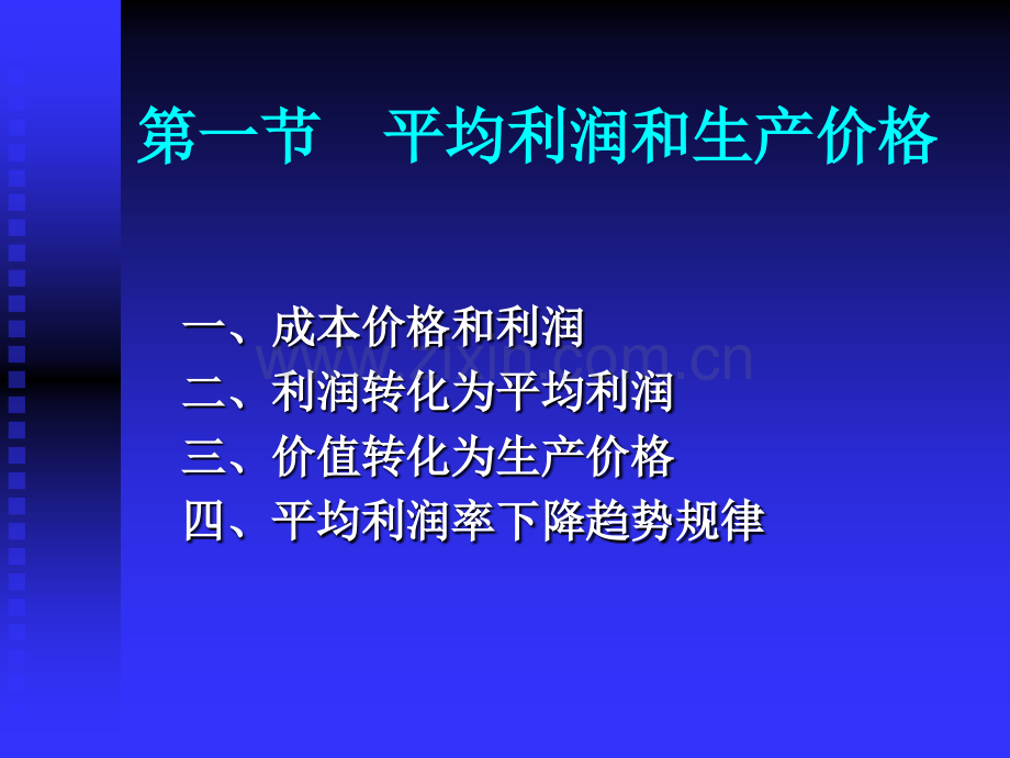 政治经济学资本和剩余价值的具体形式.pptx_第2页