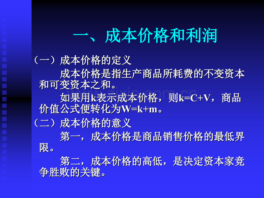 政治经济学资本和剩余价值的具体形式.pptx_第3页