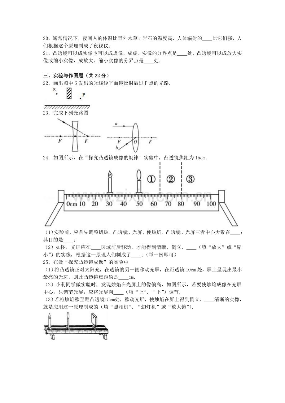 八年级物理上学期段考试卷含解析-新人教版.doc_第3页