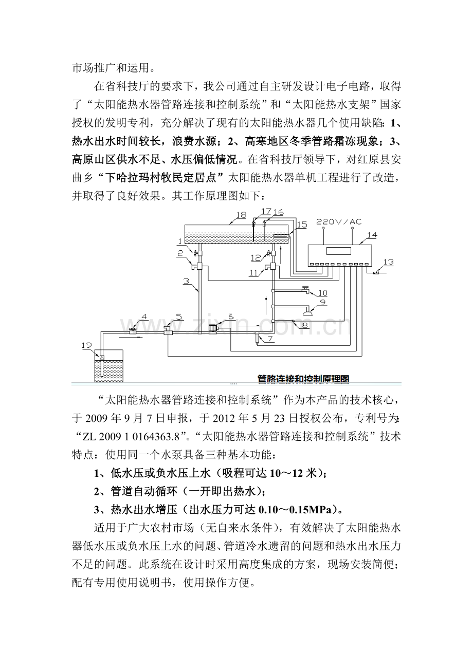 2013国家中小企业专项支持资金申报汇报资料.doc_第2页